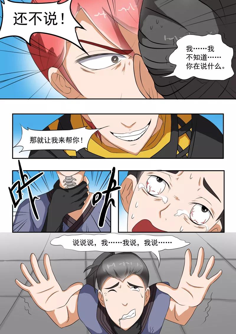 Martial Master Ch.36 p4