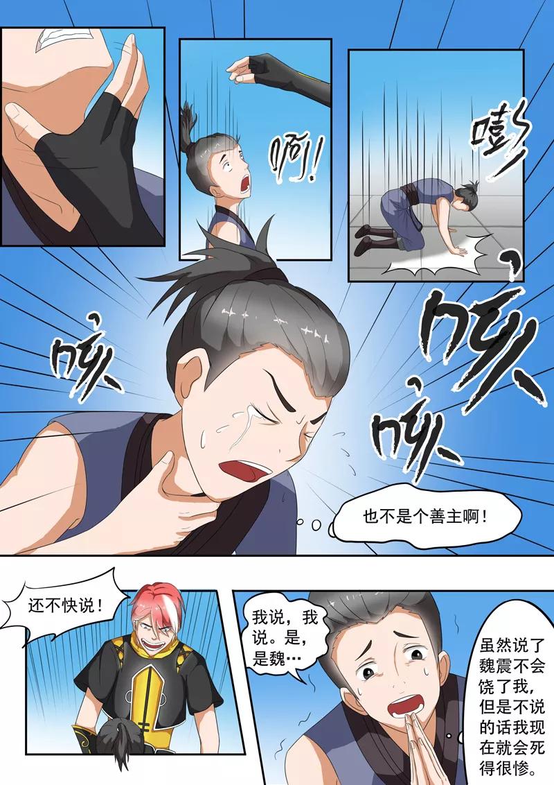 Martial Master Ch.36 p5