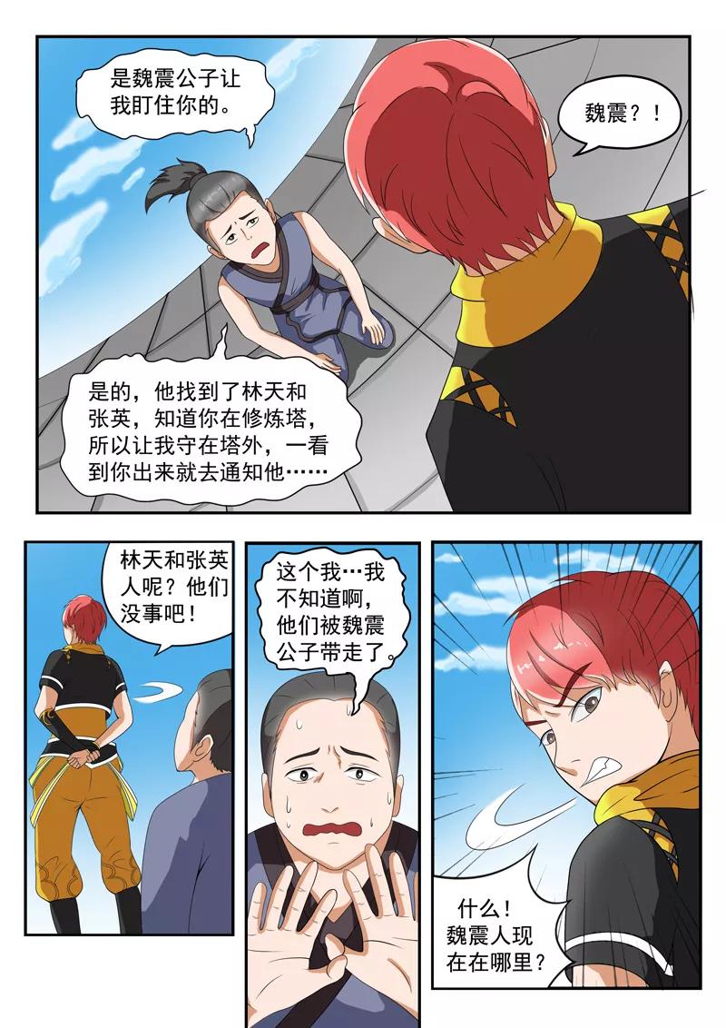 Martial Master Ch.36 p6