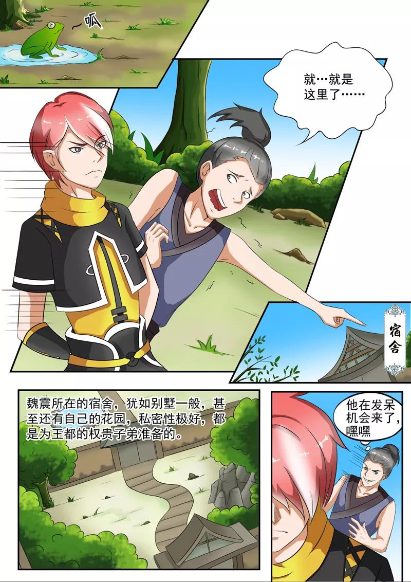 Martial Master Ch.36 p8