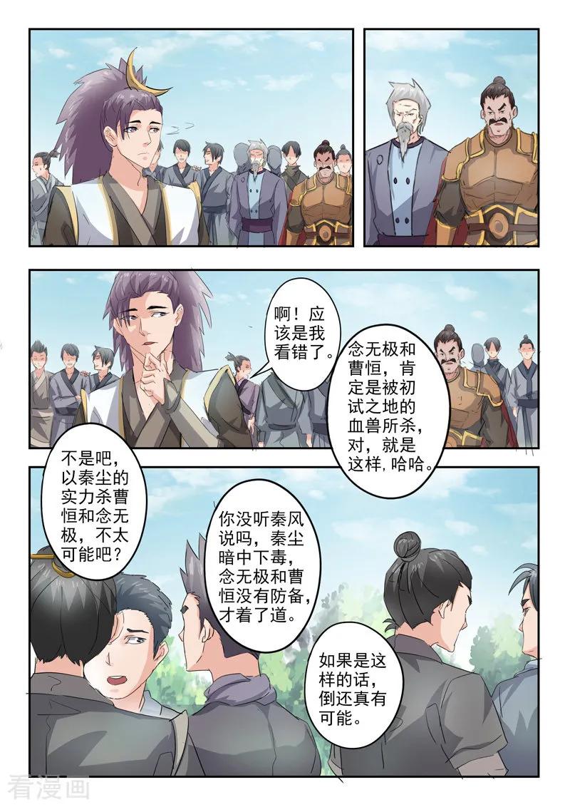 Martial Master Ch.360 p2