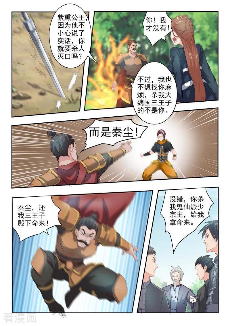 Martial Master Ch.360 p4