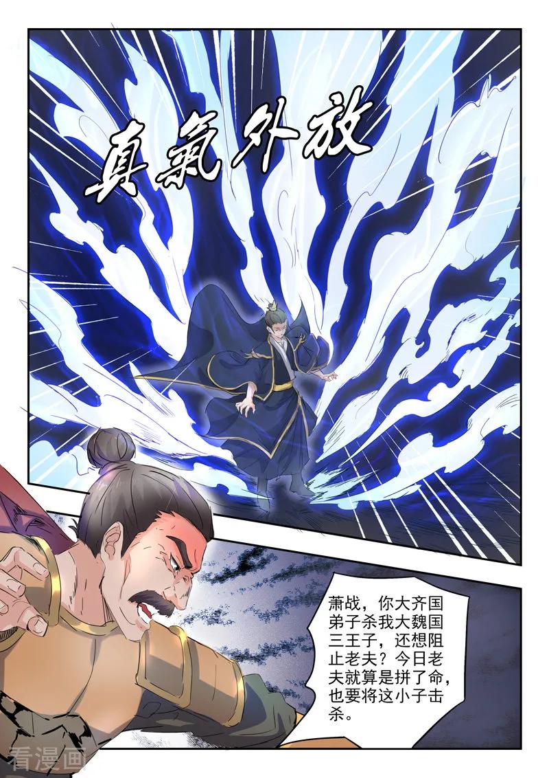 Martial Master Ch.360 p6