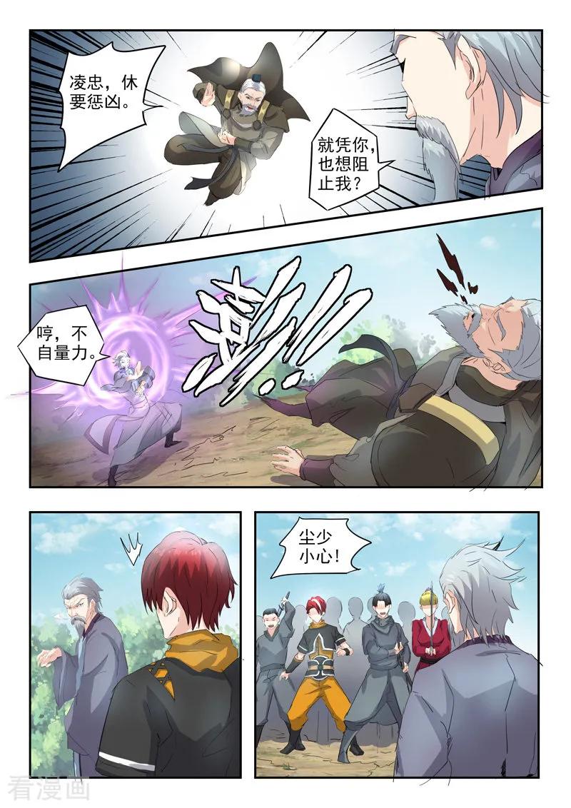 Martial Master Ch.360 p8
