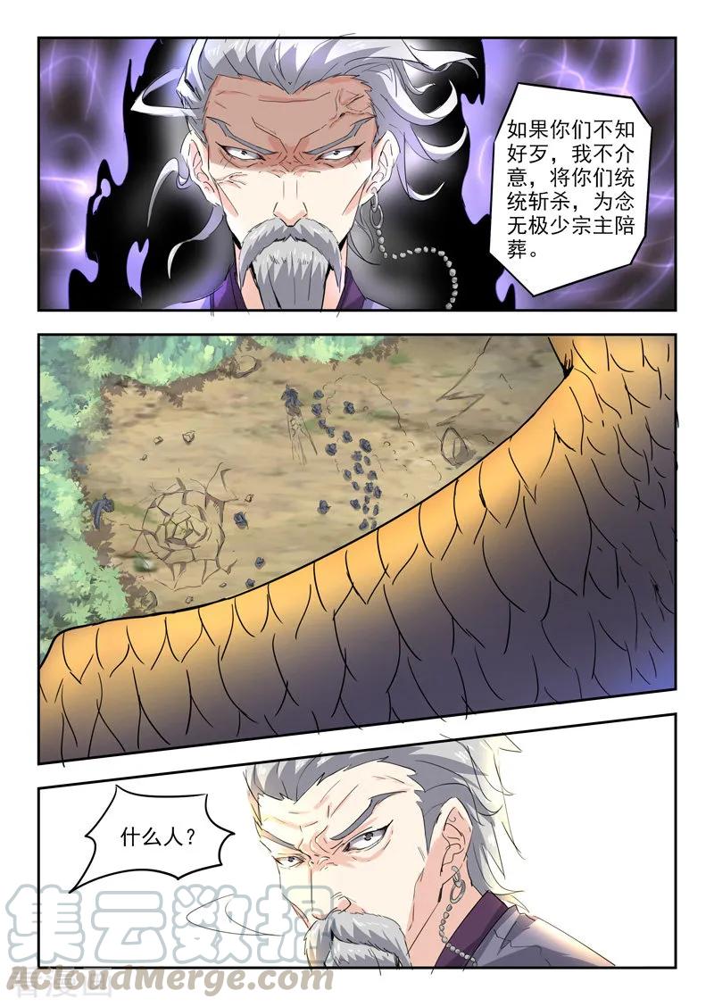 Martial Master Ch.360 p9