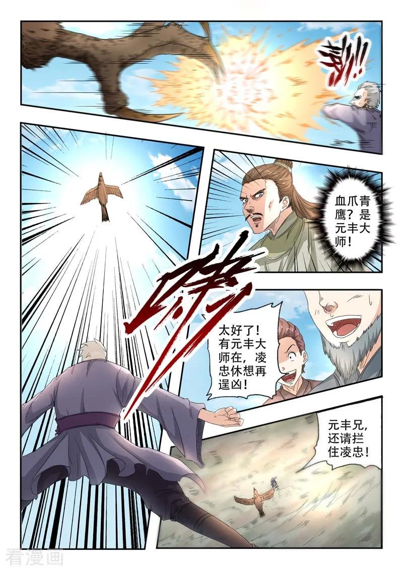 Martial Master Ch.361 p2