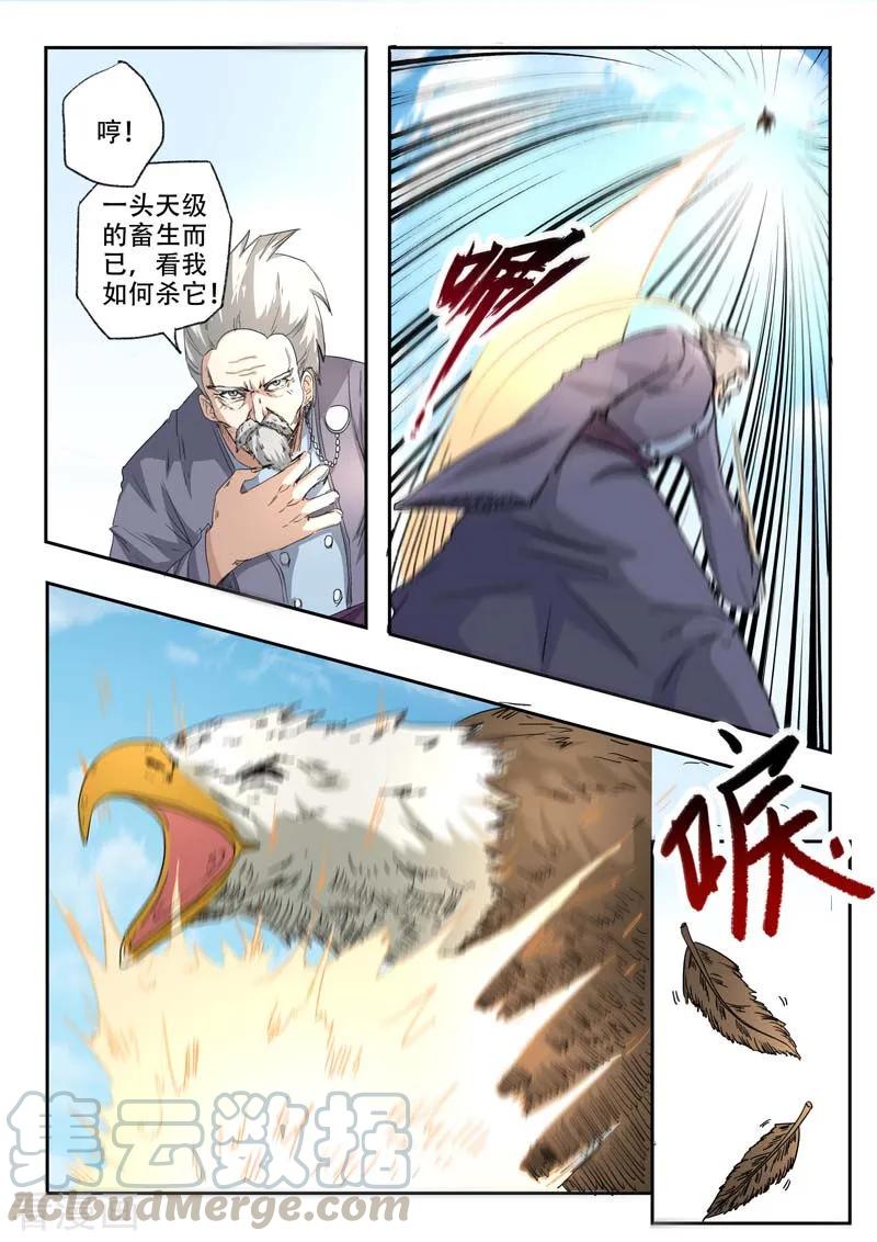 Martial Master Ch.361 p3