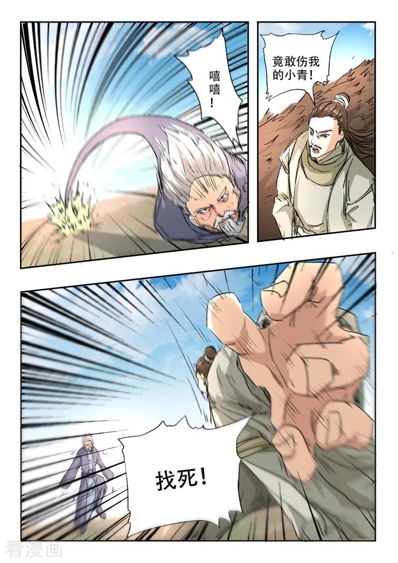 Martial Master Ch.361 p4