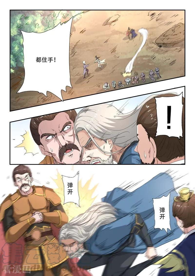 Martial Master Ch.361 p5