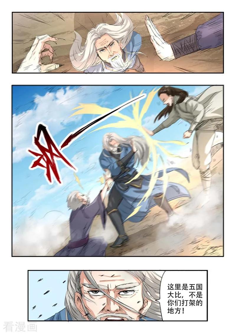 Martial Master Ch.361 p6