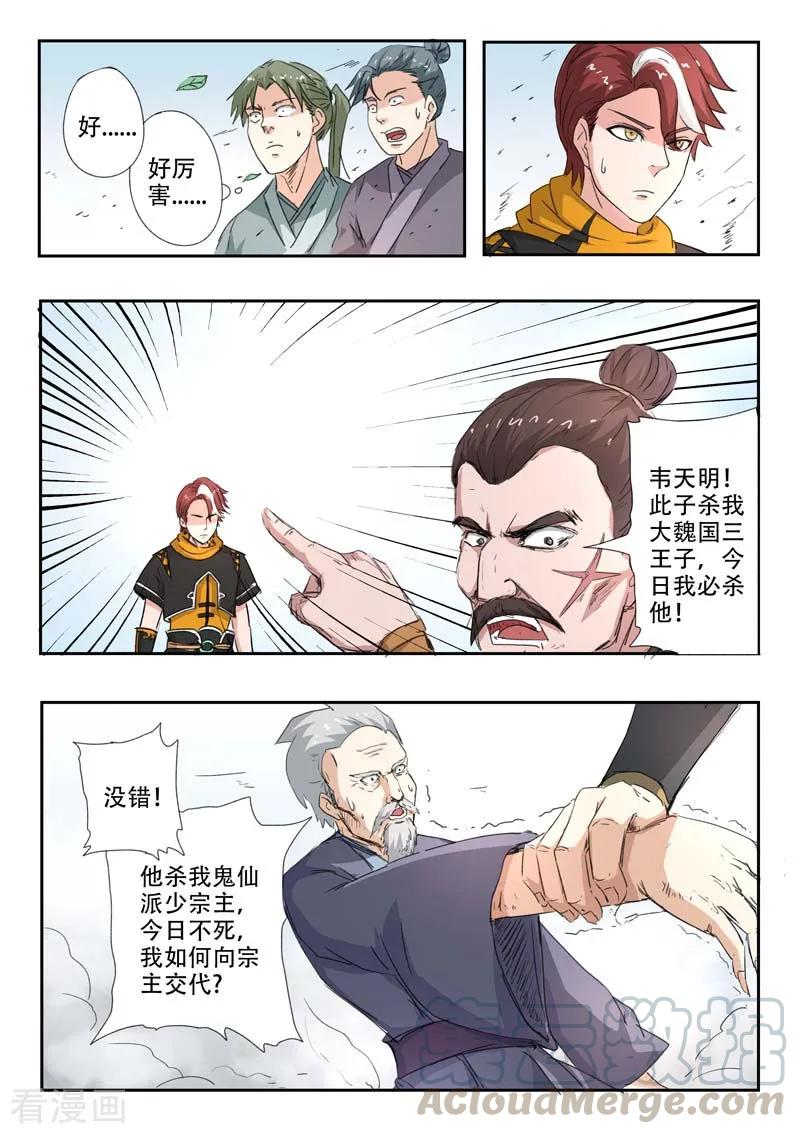Martial Master Ch.361 p7