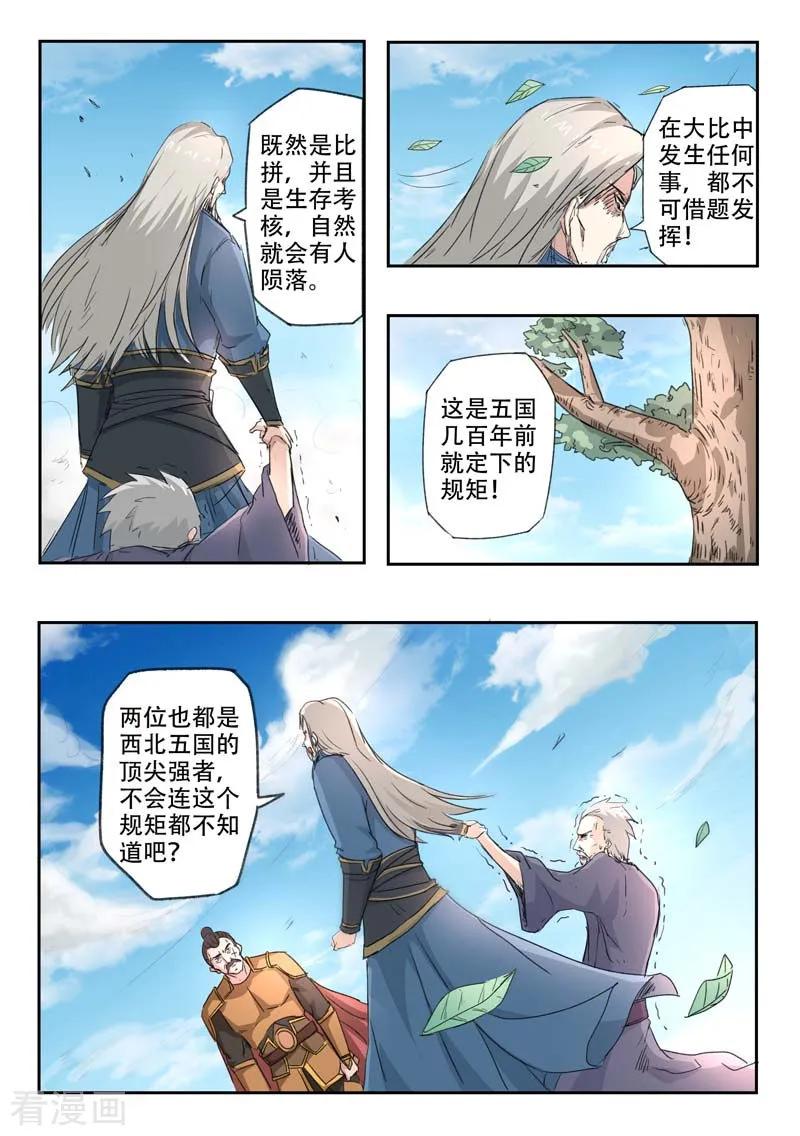 Martial Master Ch.361 p8