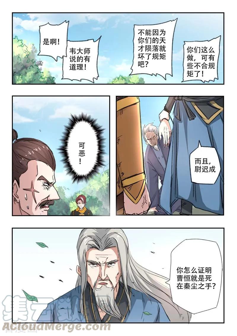 Martial Master Ch.361 p9