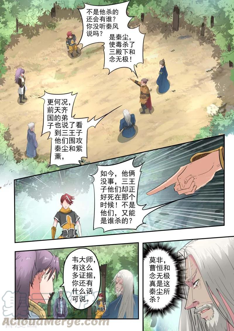 Martial Master Ch.362 p1