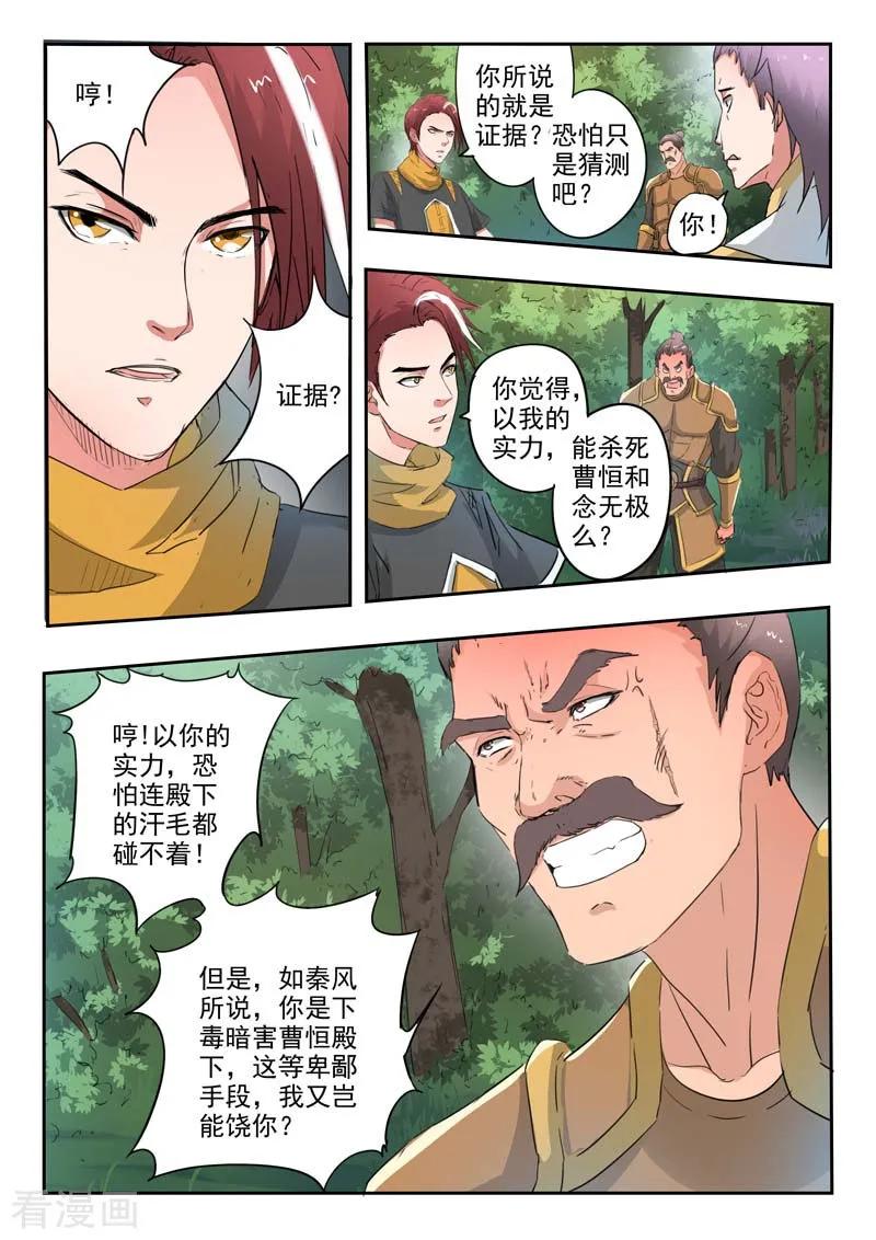 Martial Master Ch.362 p2