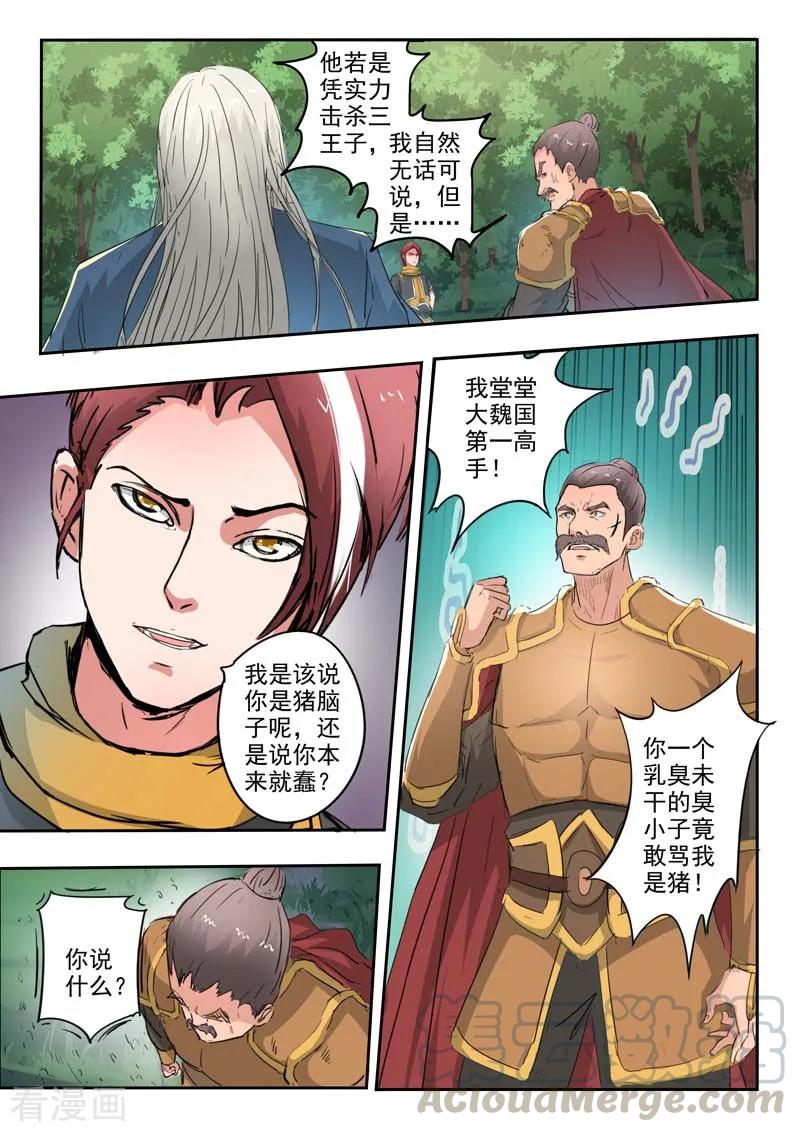 Martial Master Ch.362 p3