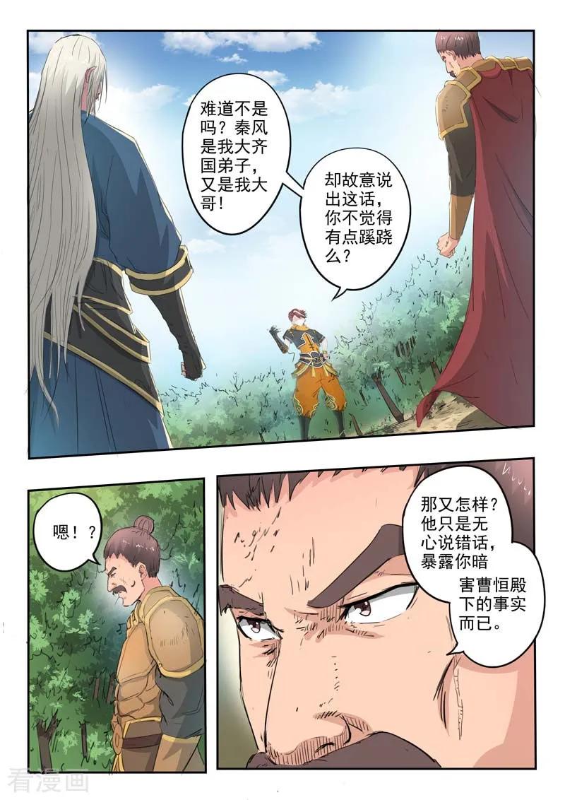 Martial Master Ch.362 p4