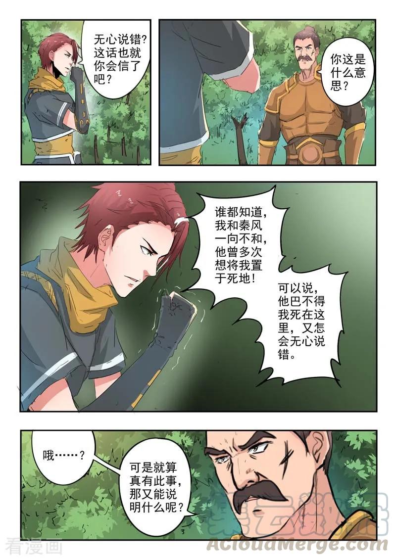 Martial Master Ch.362 p5