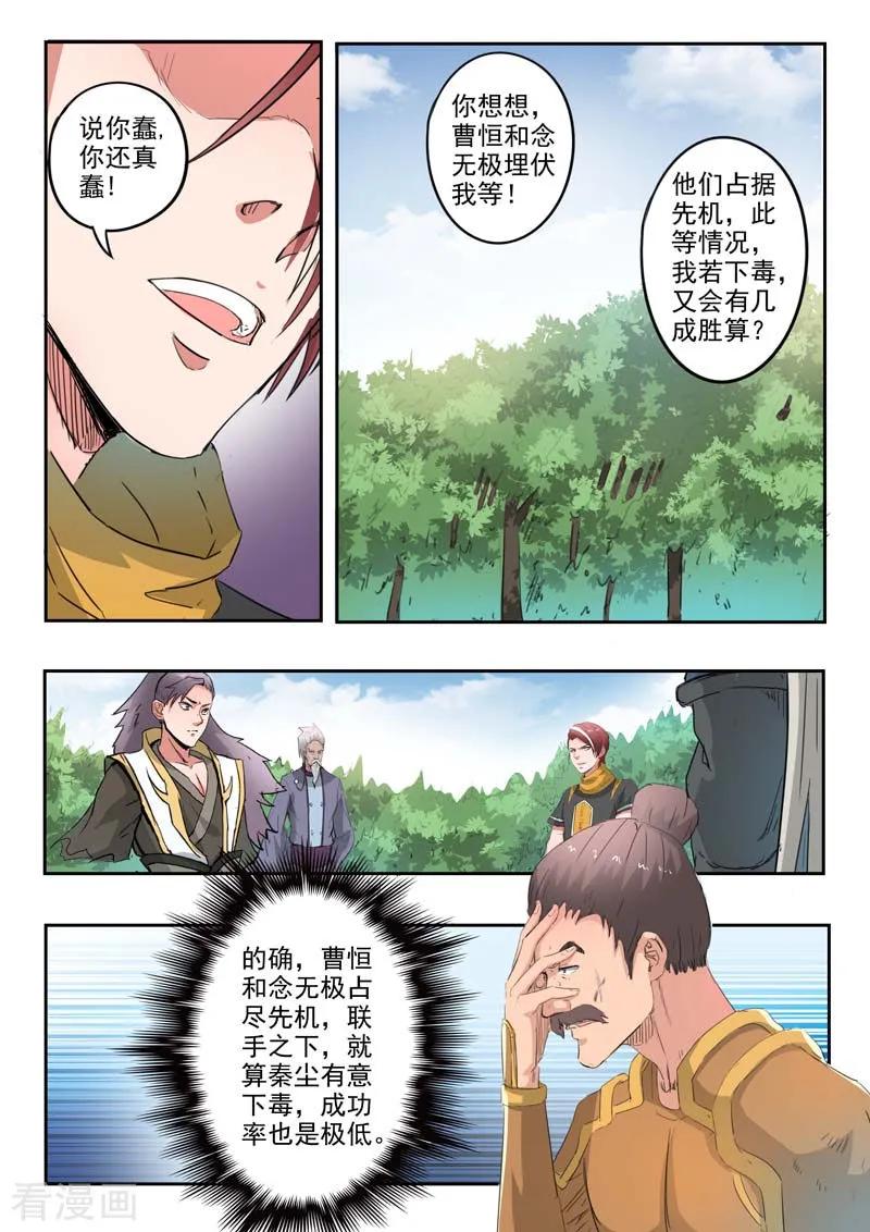 Martial Master Ch.362 p6