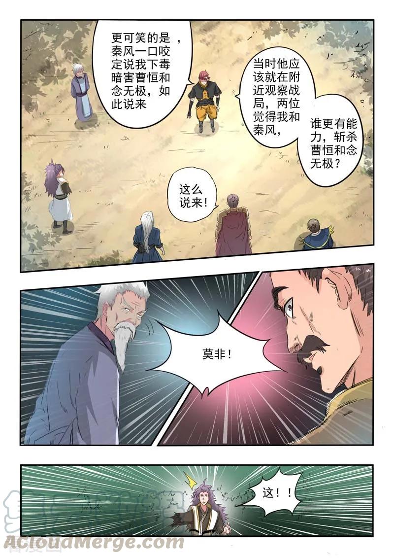Martial Master Ch.362 p7
