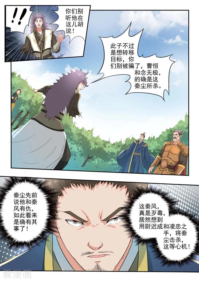 Martial Master Ch.362 p8