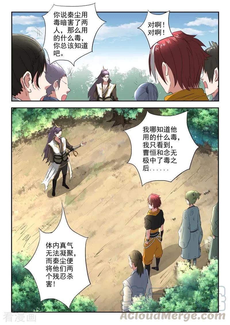 Martial Master Ch.363 p1