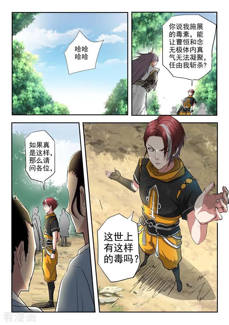 Martial Master Ch.363 p2