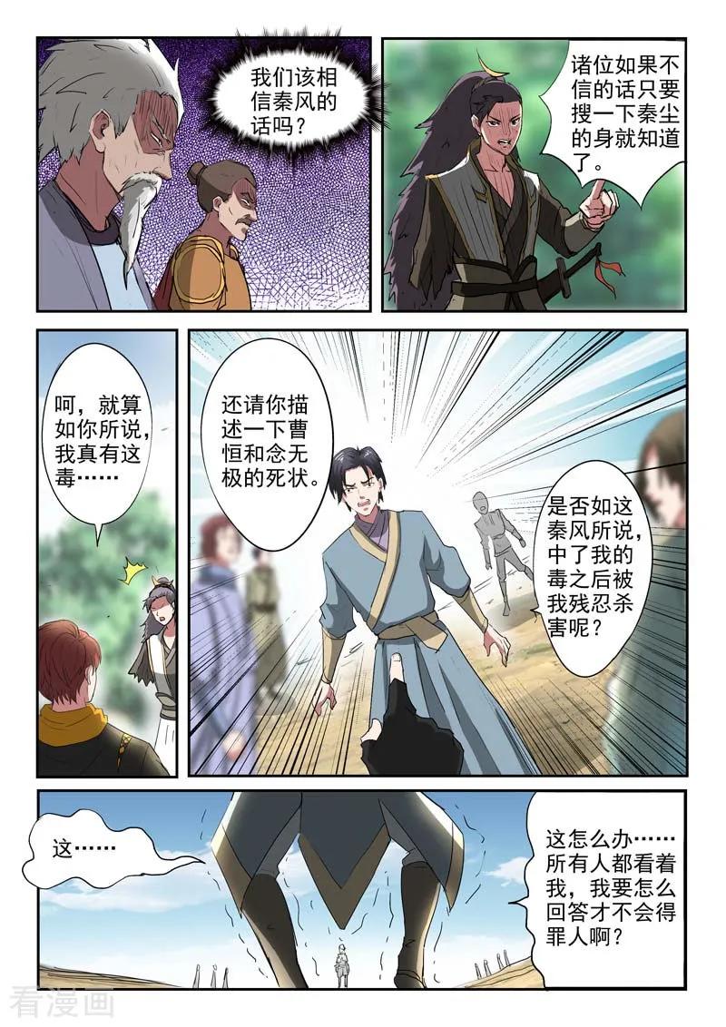 Martial Master Ch.363 p4
