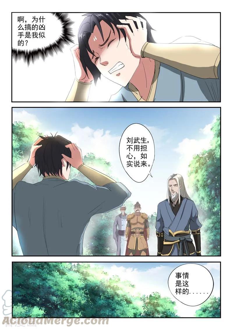 Martial Master Ch.363 p5