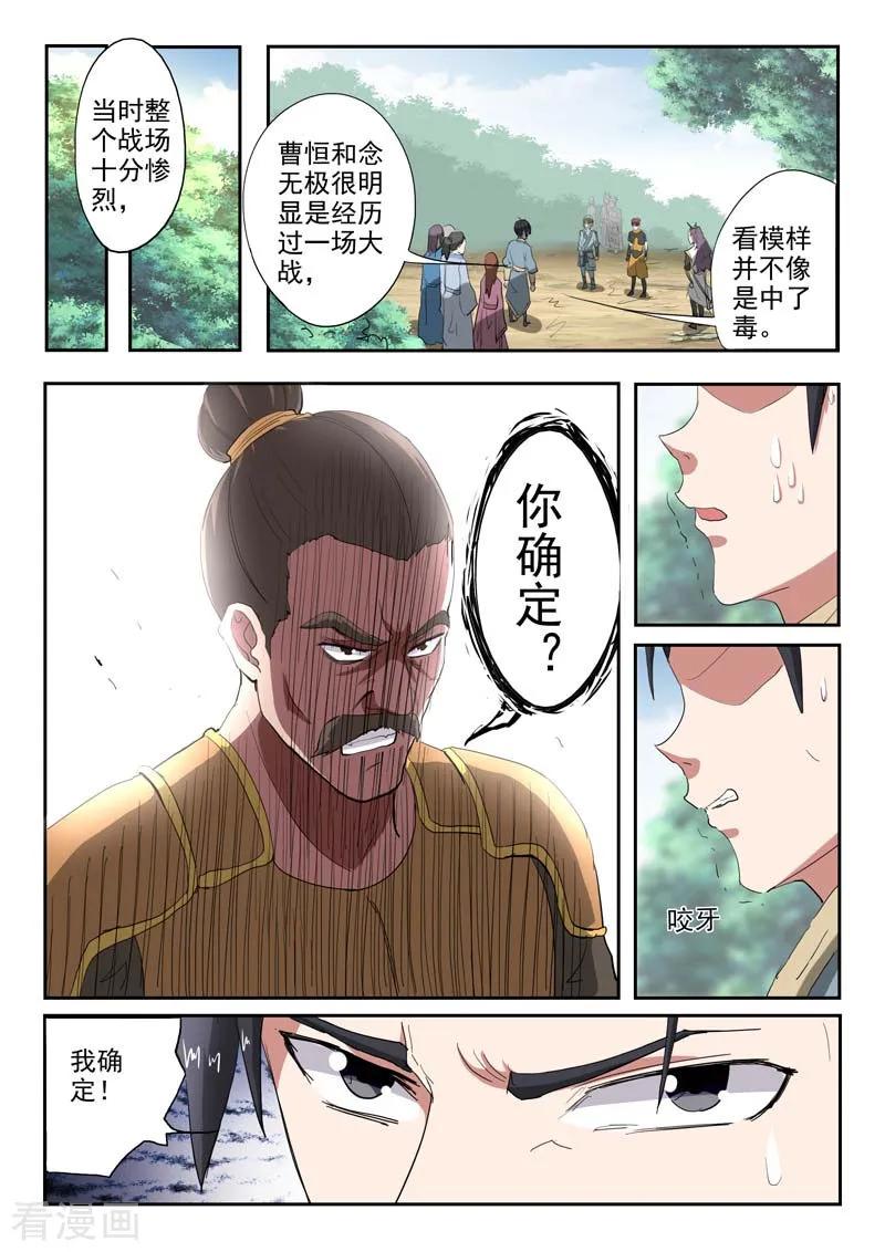 Martial Master Ch.363 p6
