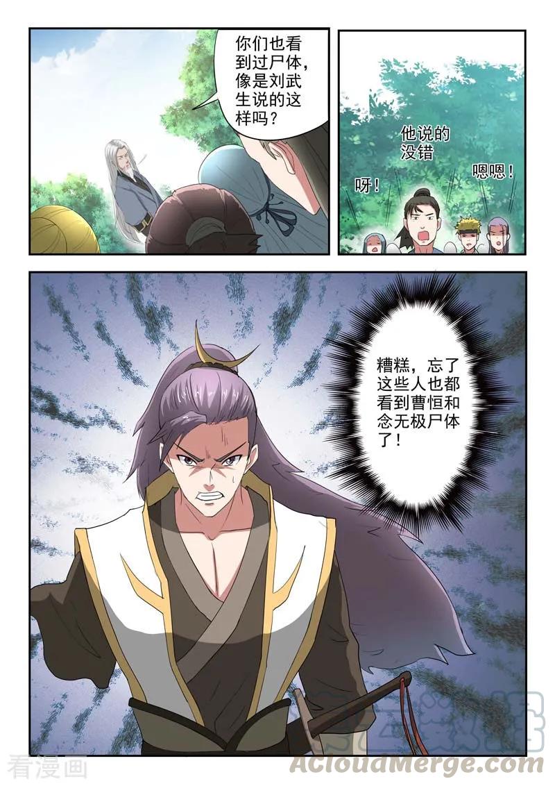 Martial Master Ch.363 p7