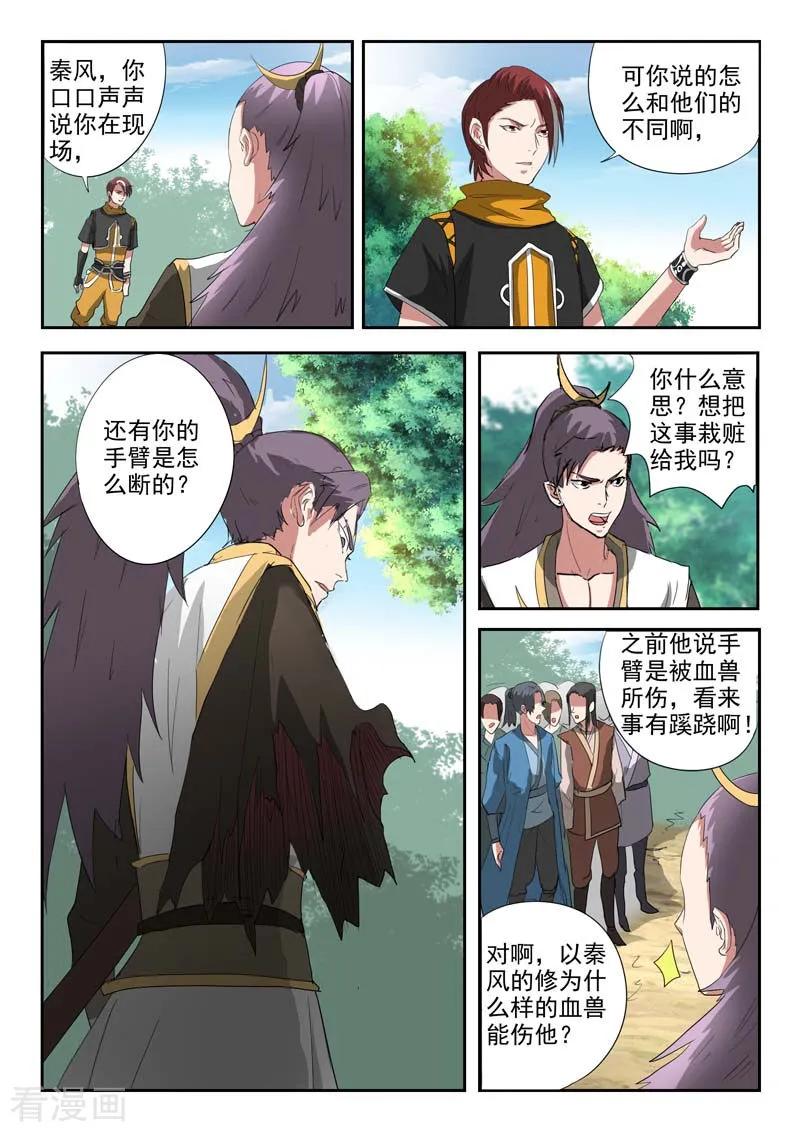 Martial Master Ch.363 p8