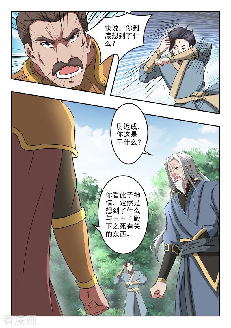 Martial Master Ch.364 p2