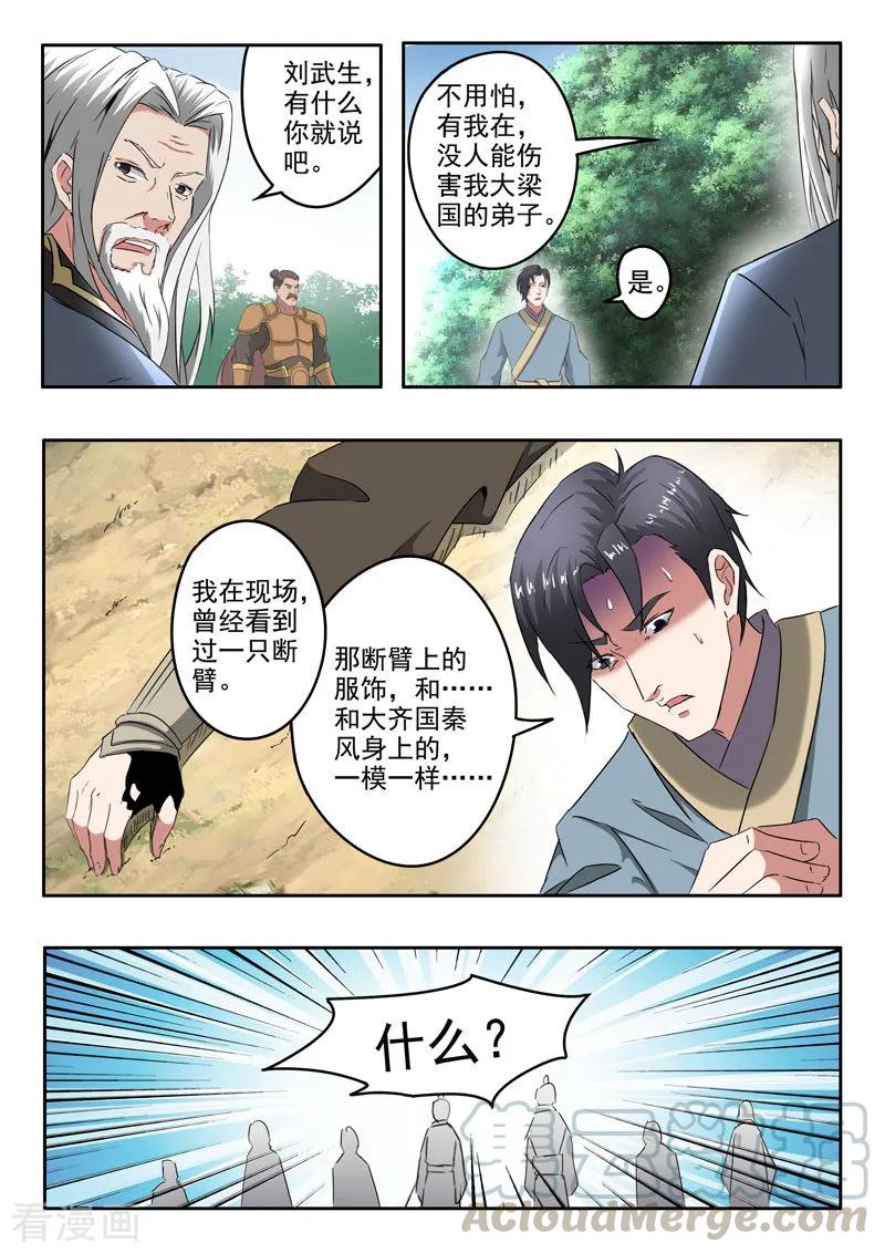 Martial Master Ch.364 p3