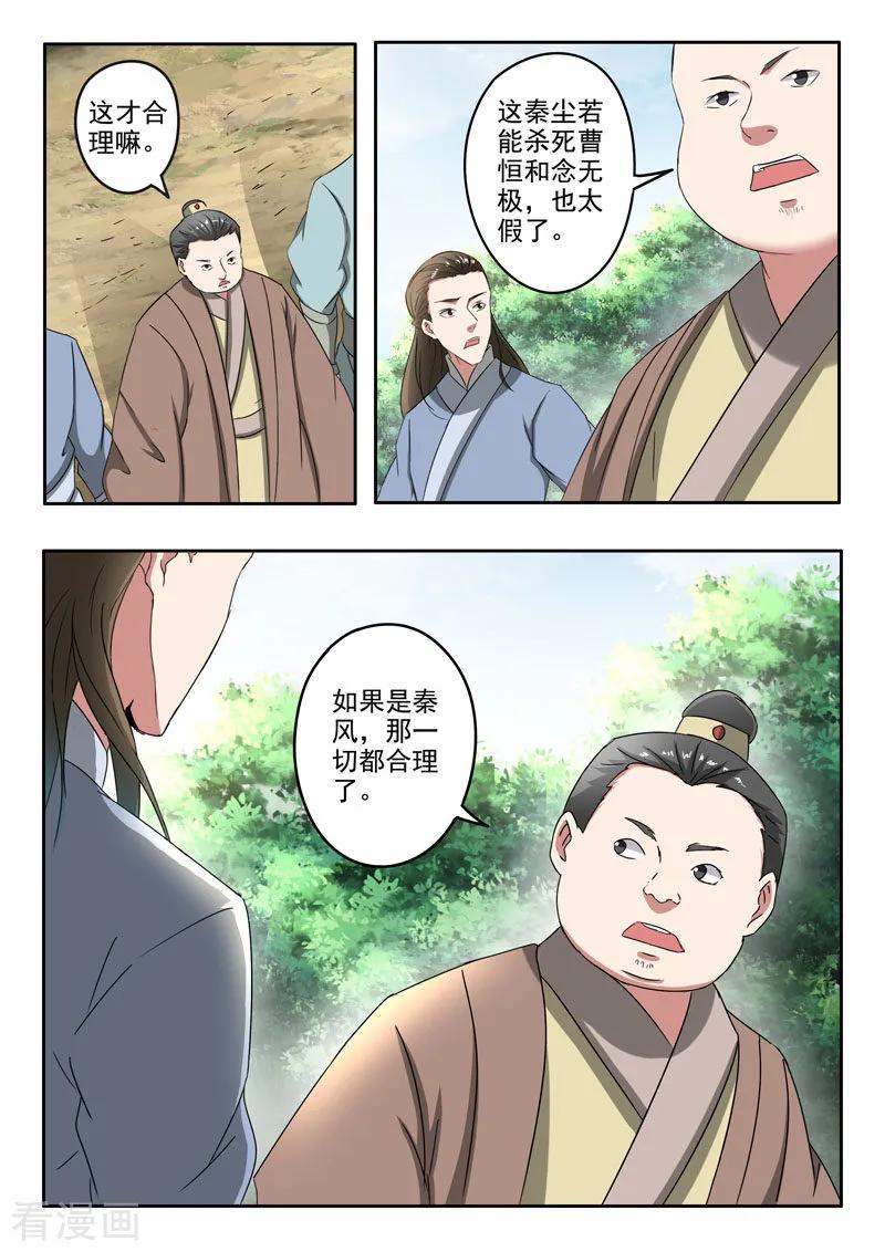 Martial Master Ch.364 p4