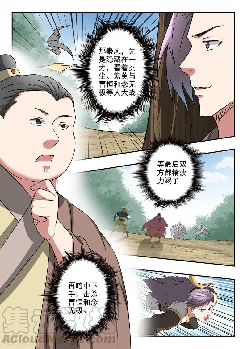 Martial Master Ch.364 p5