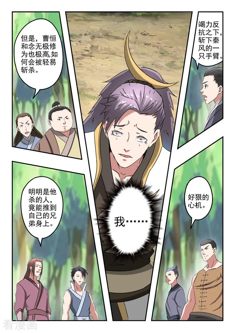 Martial Master Ch.364 p6