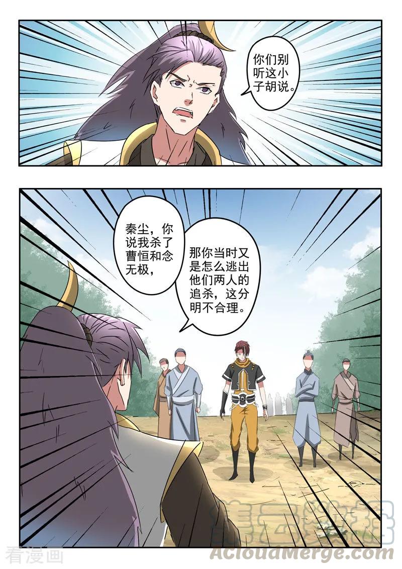 Martial Master Ch.364 p7