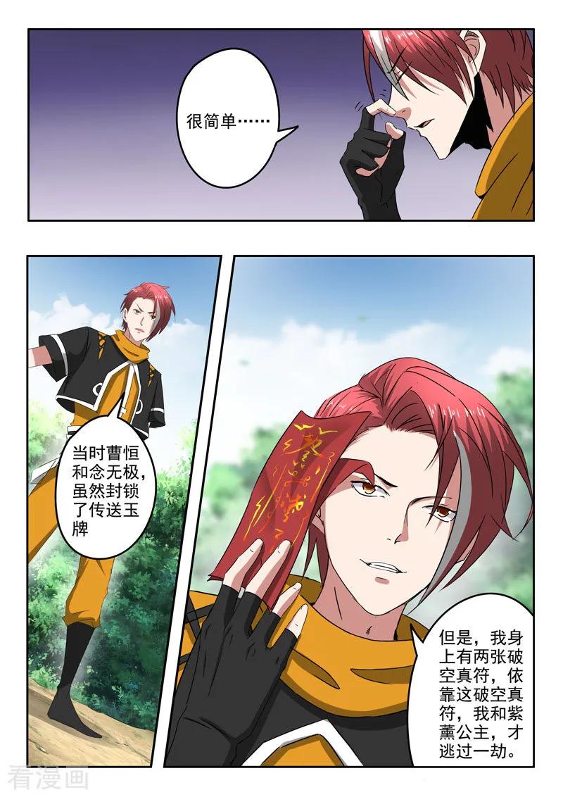 Martial Master Ch.364 p8