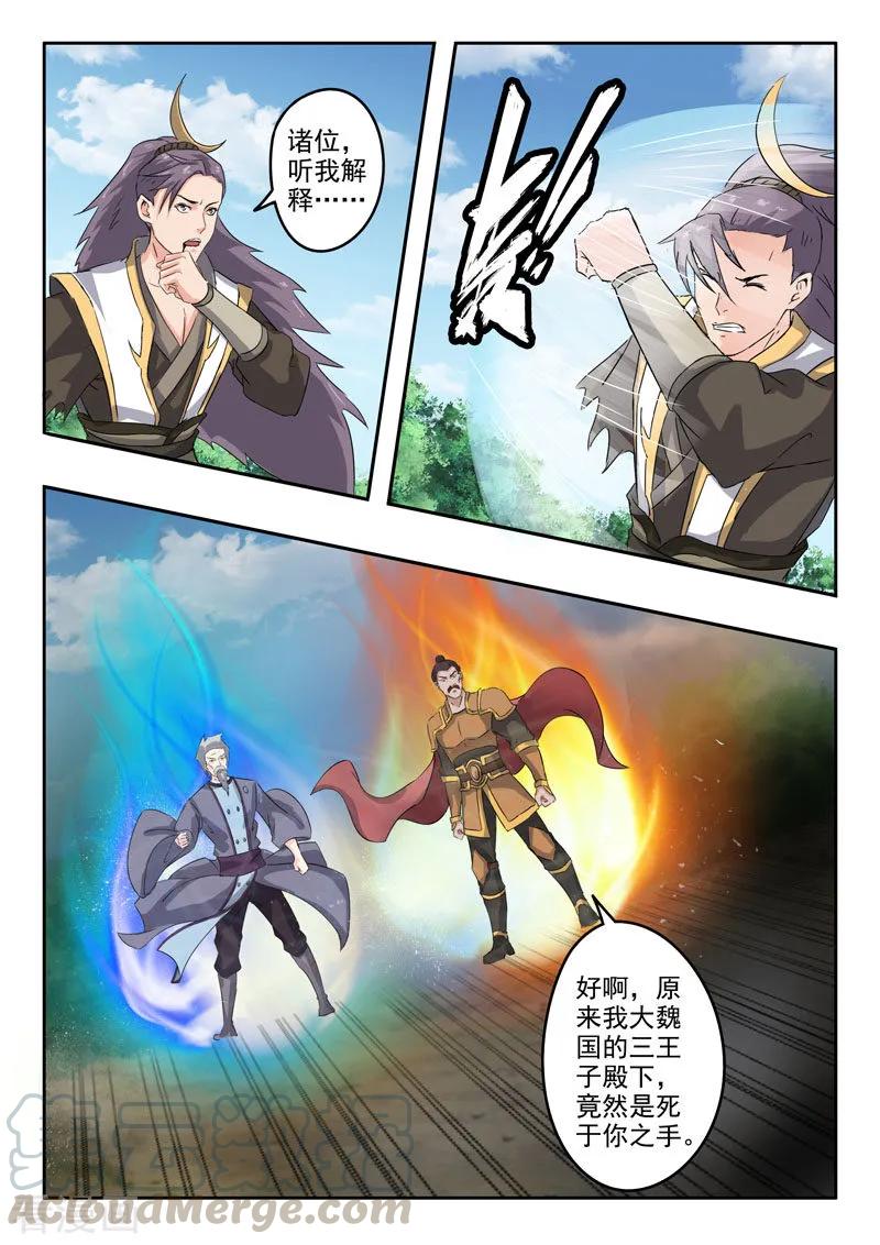 Martial Master Ch.365 p1