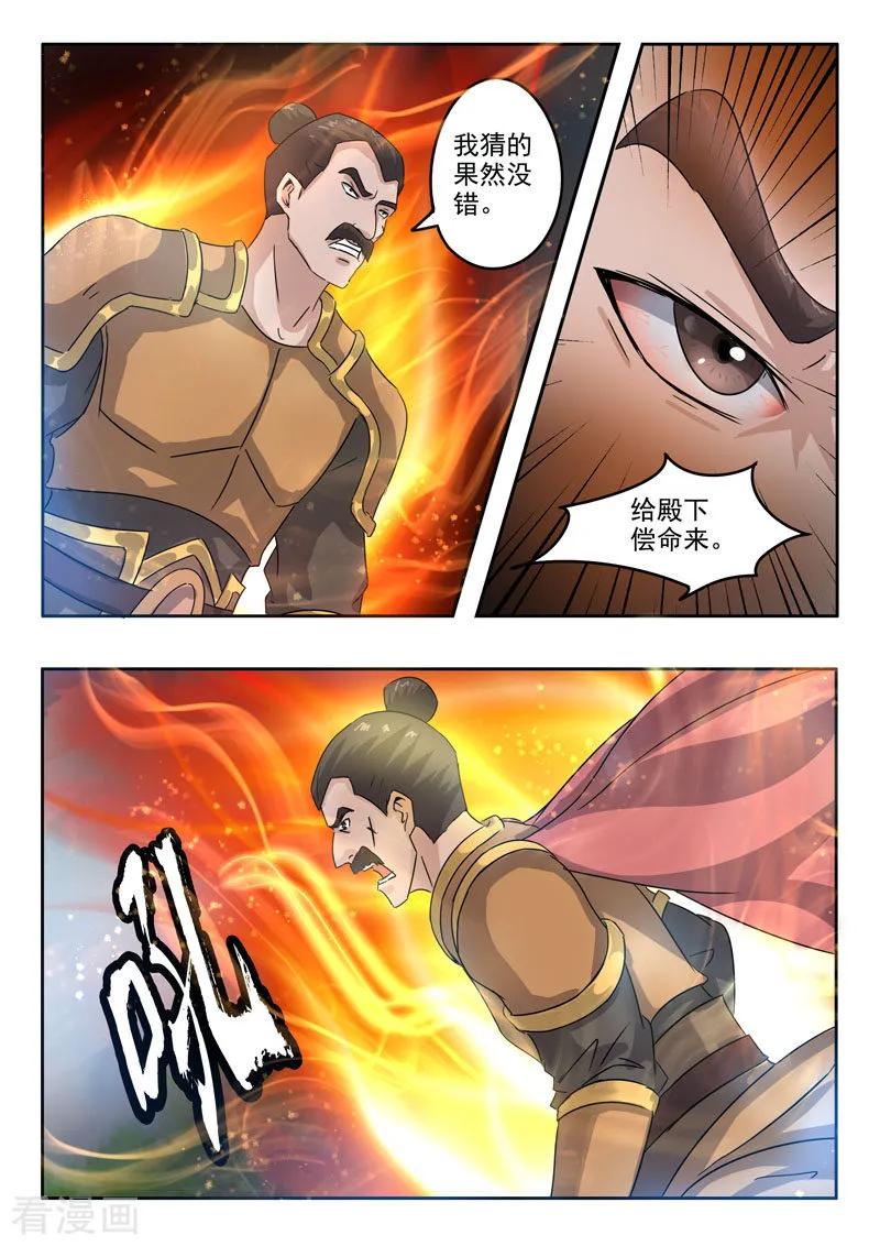 Martial Master Ch.365 p2