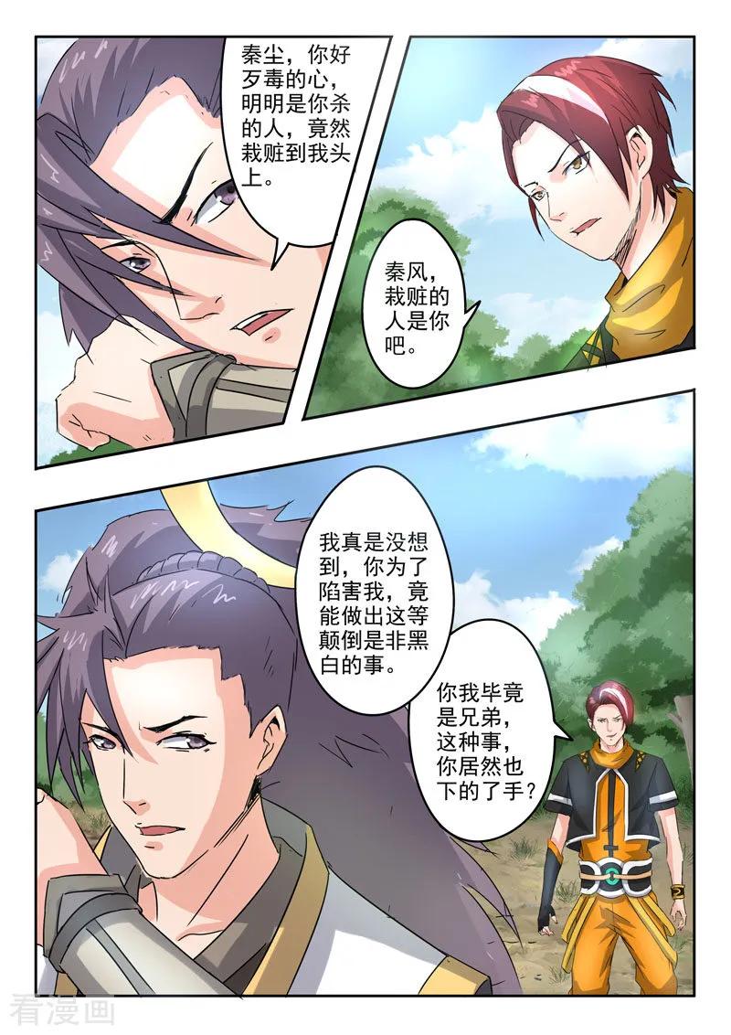 Martial Master Ch.365 p4