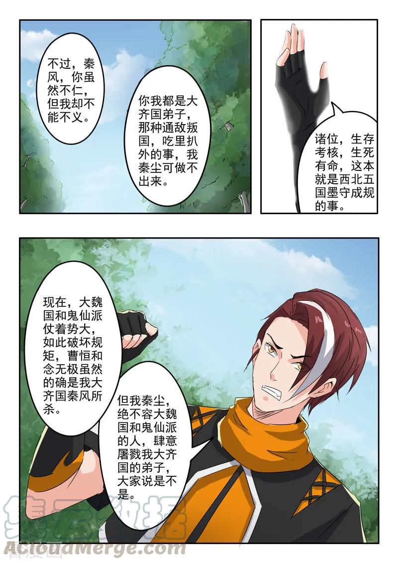 Martial Master Ch.365 p5