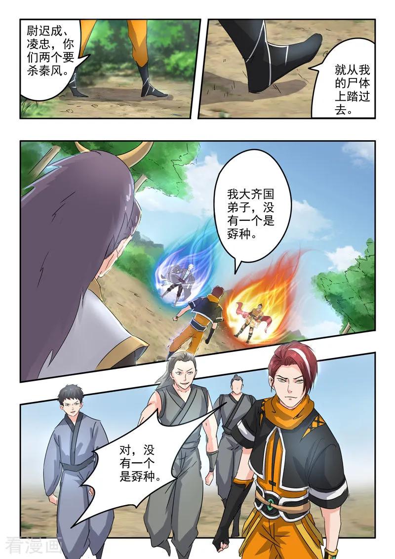 Martial Master Ch.365 p6