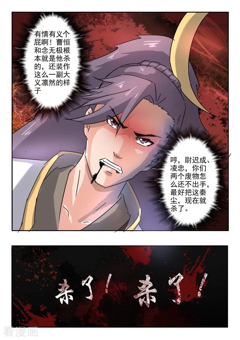 Martial Master Ch.365 p8