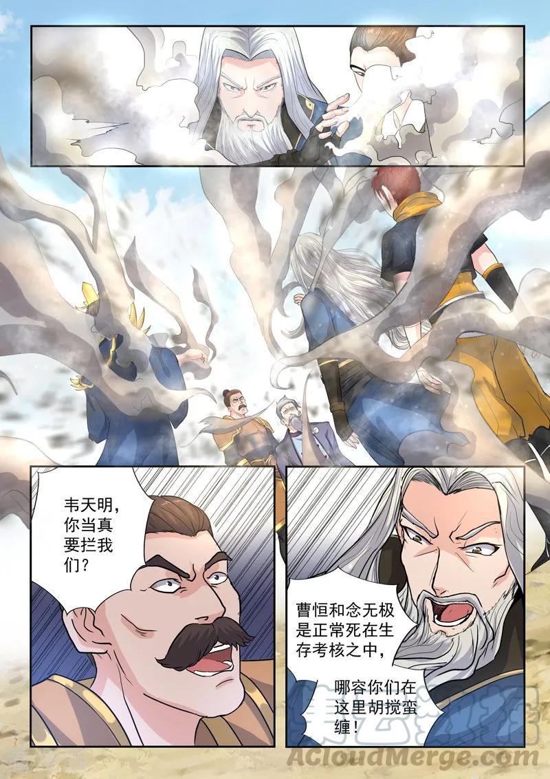 Martial Master Ch.366 p1