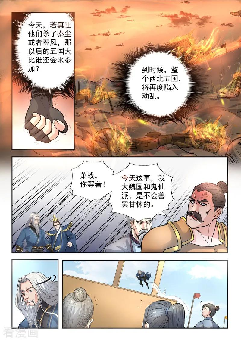 Martial Master Ch.366 p2