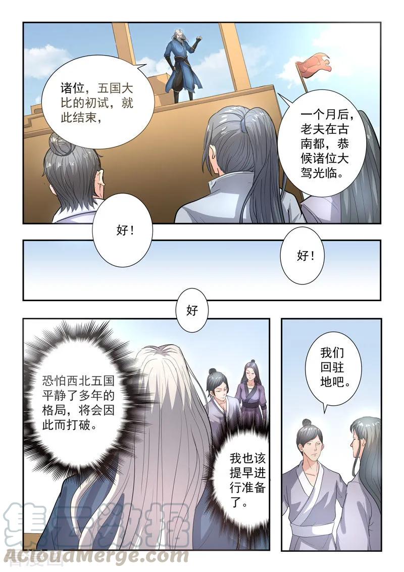 Martial Master Ch.366 p3