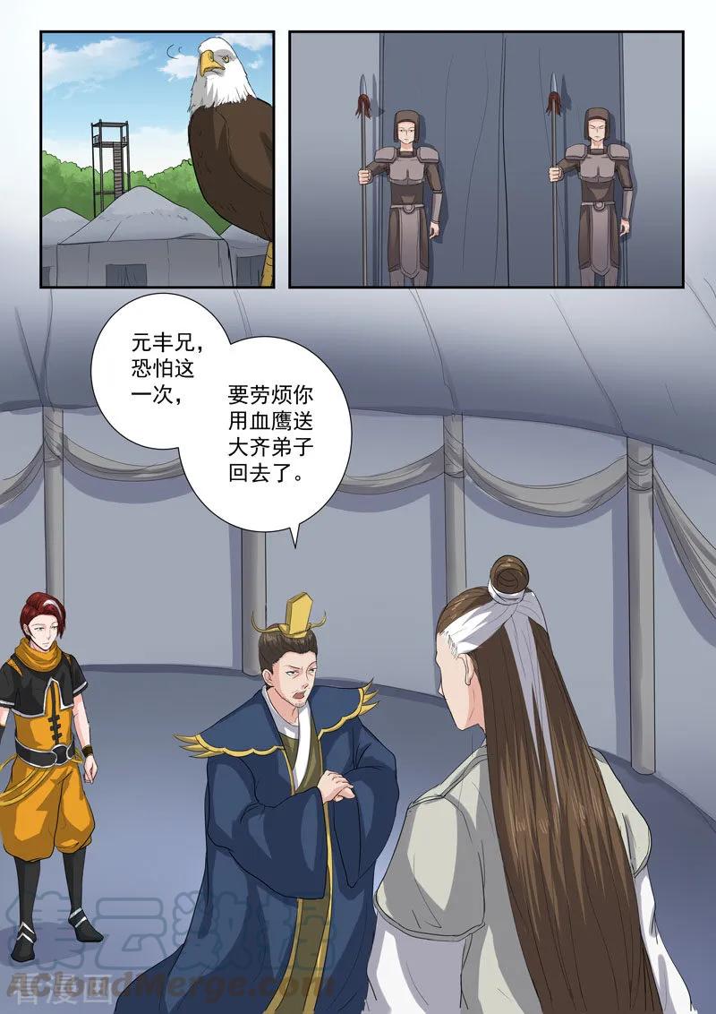 Martial Master Ch.366 p5