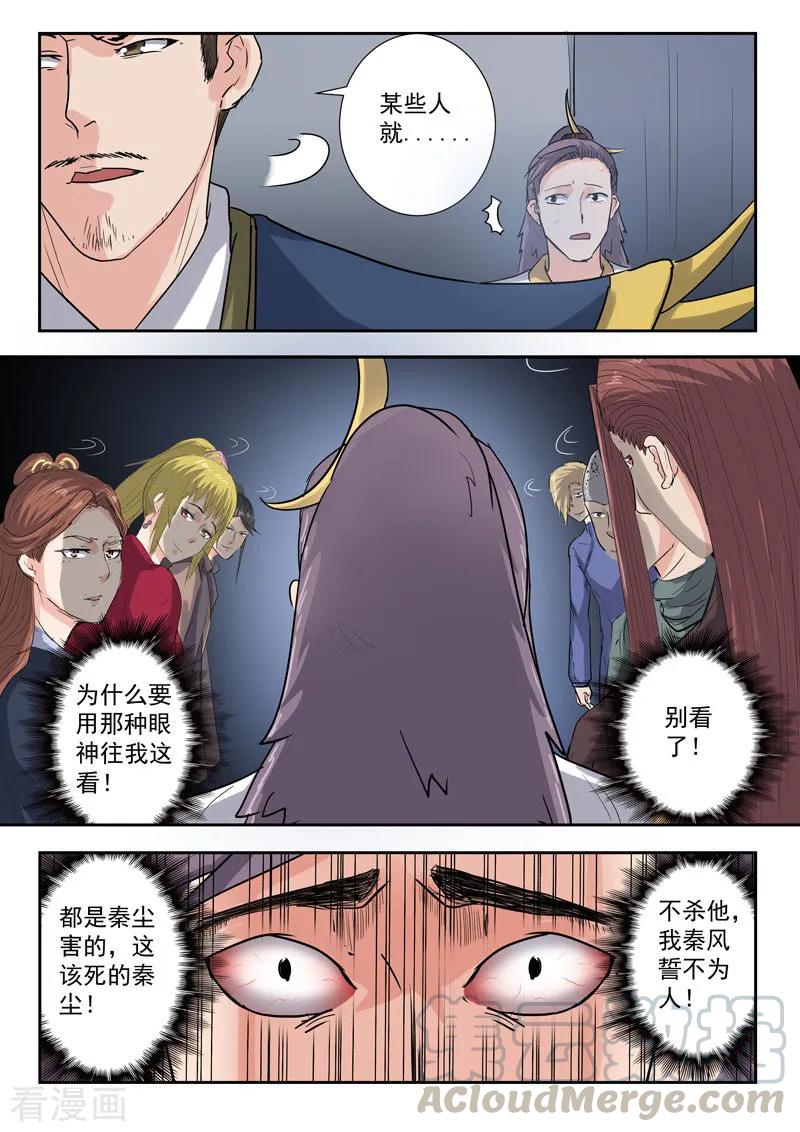 Martial Master Ch.366 p7